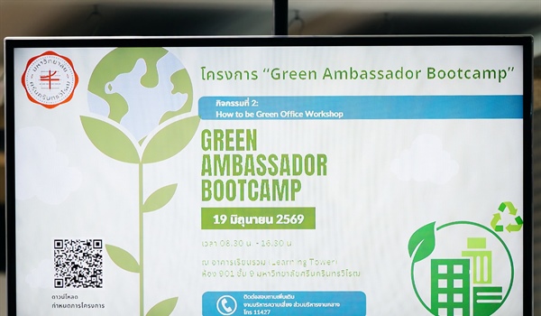 โครงการ Green ambassador Boot Camp กิจกรรมที่ 2: How to be Green office workshop