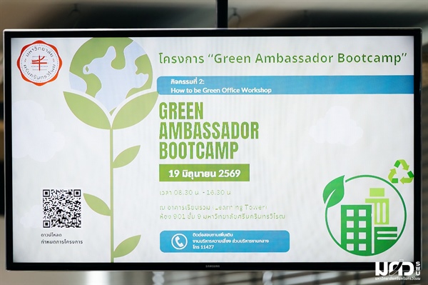 โครงการ Green ambassador Boot Camp กิจกรรมที่ 2: How to be Green office workshop