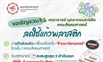 ขอเชิญชวนคณาจารย์ บุคลากร และนิสิตคณะสังคมศาสตร์ ร่วมกันลดใช้แก้วพลาสติกไปด้วยกัน!