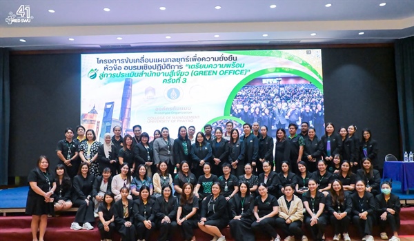 คณะแพทยศาสตร์ มศว จัดโครงการขับเคลื่อนแผนกลยุทธ์เพื่อความยั่งยืน Green Office