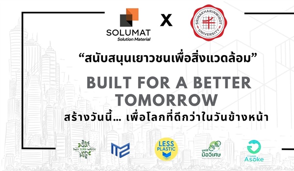 มหาวิทยาลัยศรีนครินทรวิโรฒ โดย รองศาสตราจารย์ ดร. ภูมิ มูลศิลป์ รองอธิการบดีฝ่ายพัฒนาองค์กรและกิจการพิเศษ  รับมอบแม่พิมพ์สำหรับผลิตชิ้นงานและผลิตภัณฑ์ Upcycling จากบริษัท โซลูแมท จำกัด